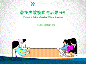 PFMEA培训资料.ppt