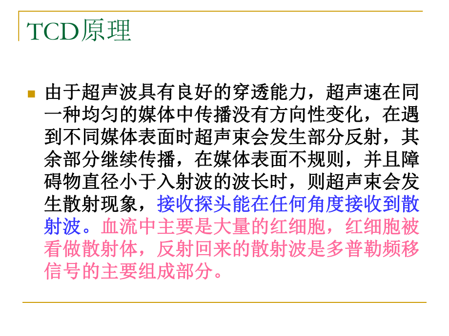 TCD及临床应用.ppt_第3页