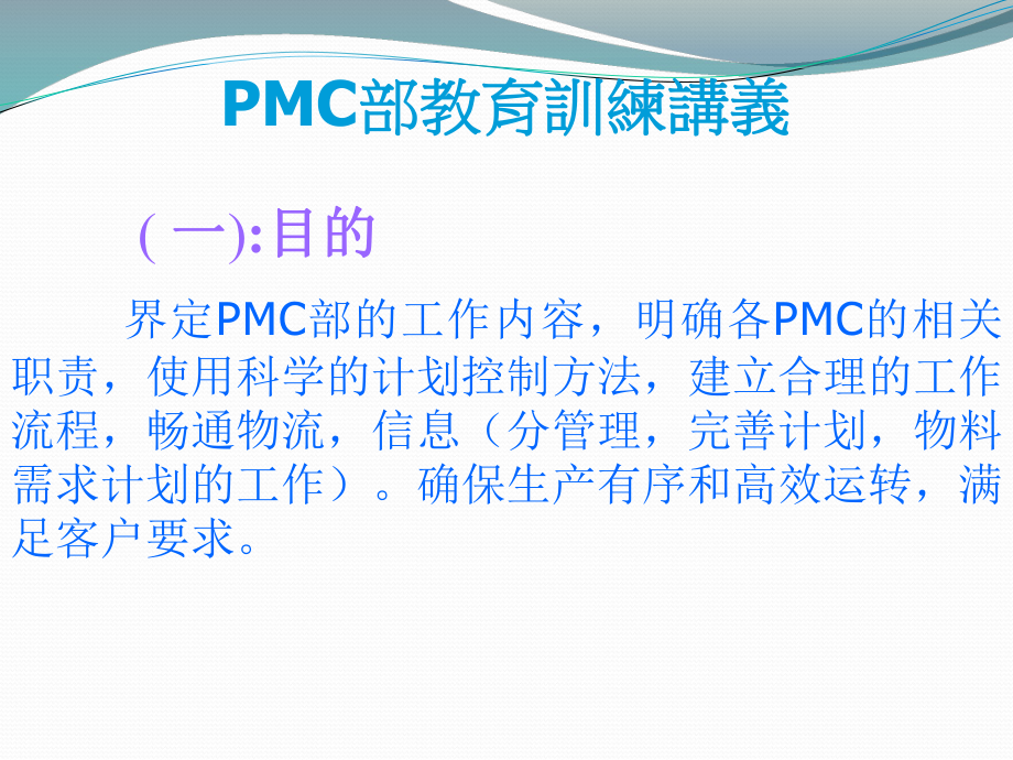 PMC作业指导书.ppt_第2页