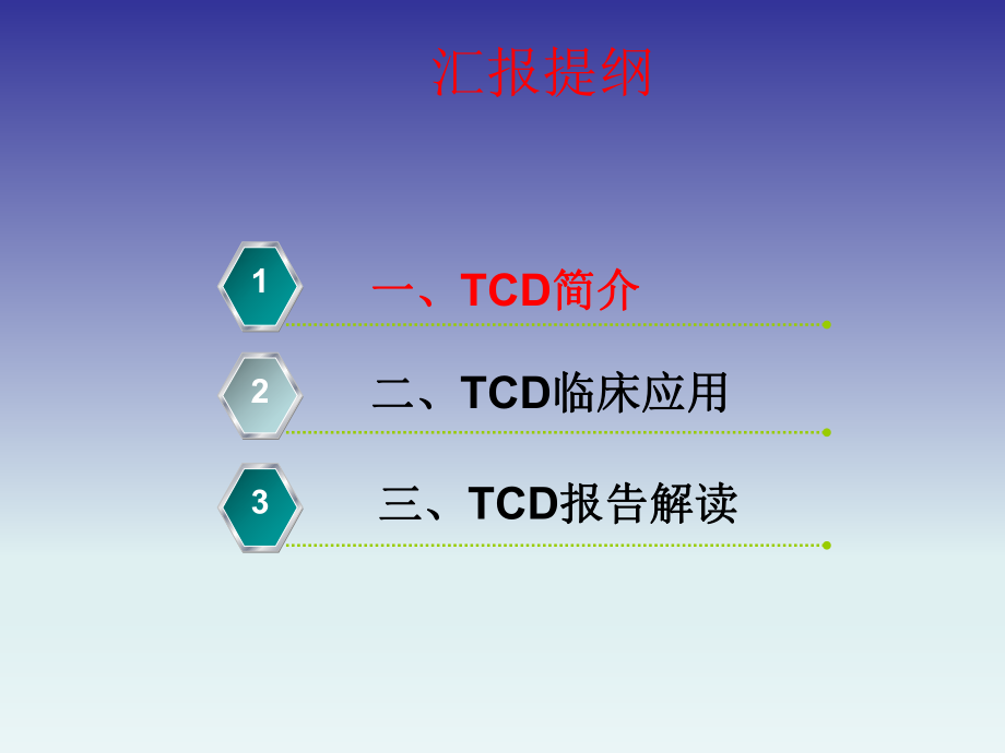 TCD的临床应用及报告解读.ppt_第2页