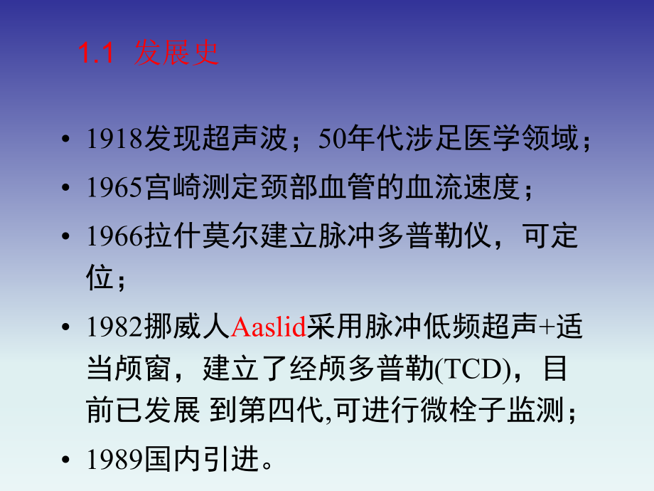 TCD的临床应用及报告解读.ppt_第3页