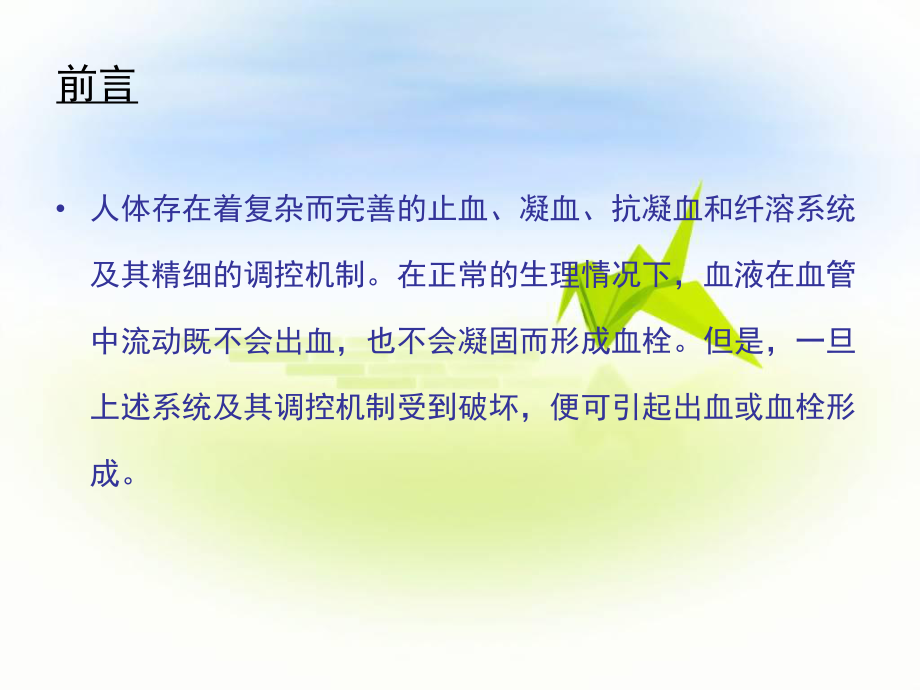 INR测定的标准化及临床应用.ppt_第3页