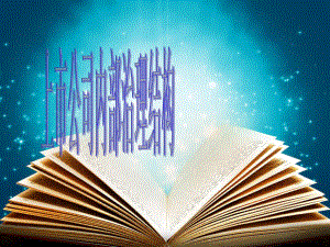 上市公司内部治理结构.ppt