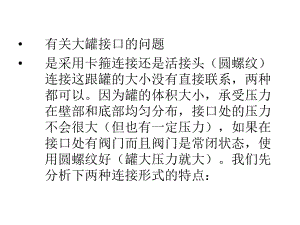 不锈钢材料知识培训资料92338cbe27dd.ppt