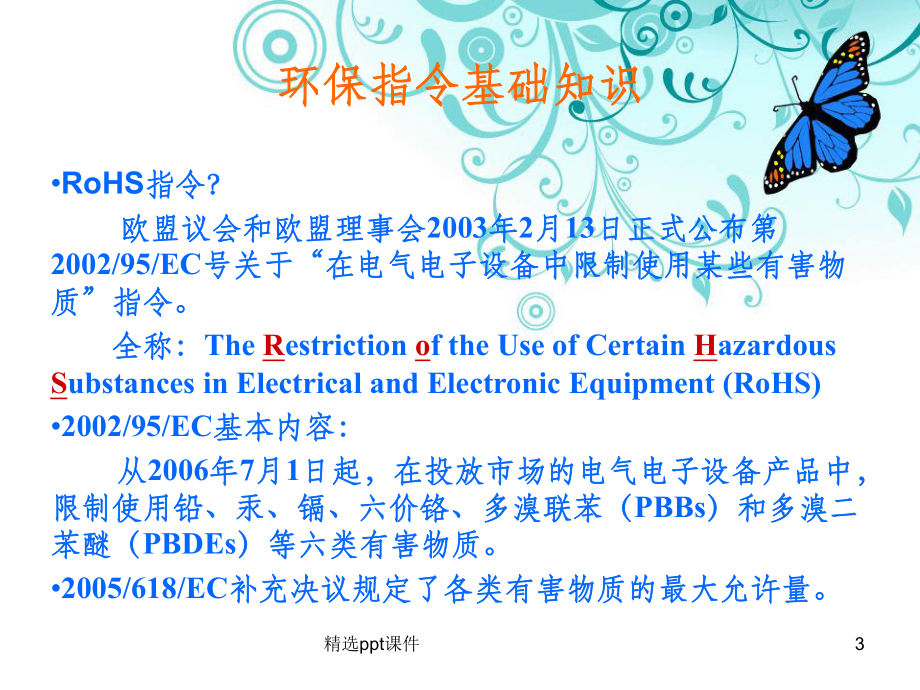 ROHS培训公司内部培训资料.ppt_第3页