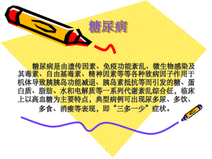 I型糖尿病与II型糖尿病的区别.ppt