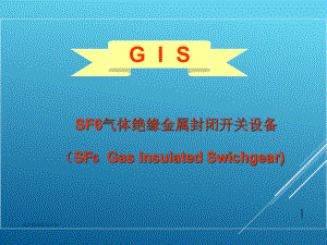 GIS培训资料.ppt