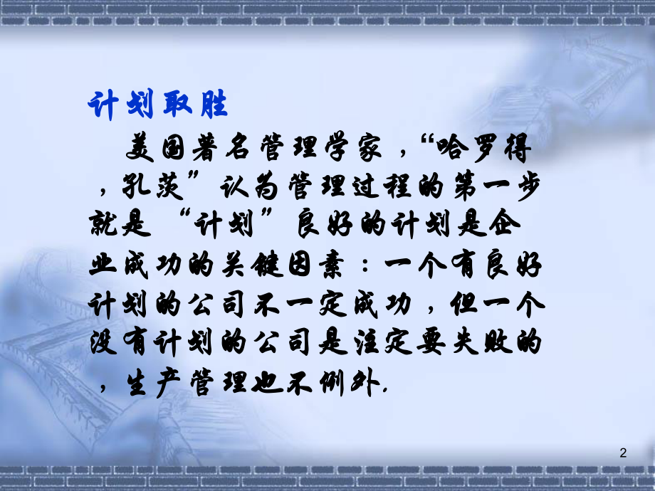 中小企业生产计划与物控.ppt_第2页