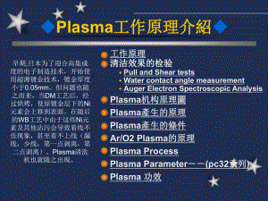 Plasma工作原理.ppt