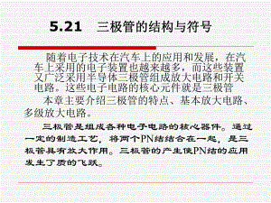 三极管的结构及工作原理.ppt
