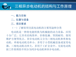 三相异步电动机的结构与工作原理.ppt