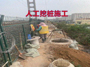 人工挖孔桩施工.ppt