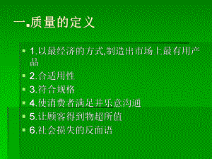 全方位质量管理与控制.ppt