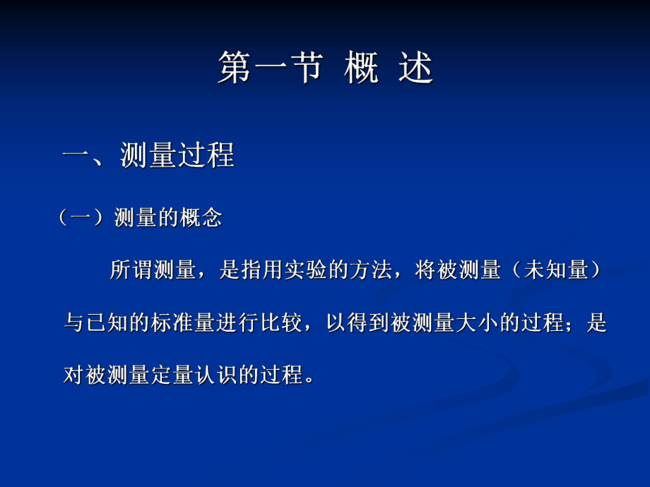 仪表自动化基础知识.ppt_第2页