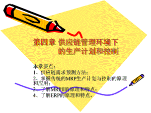 供应链管理环境下(精).ppt