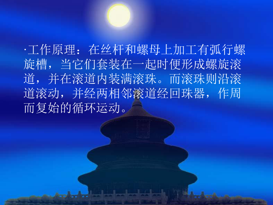 丝杆工作原理.ppt_第2页