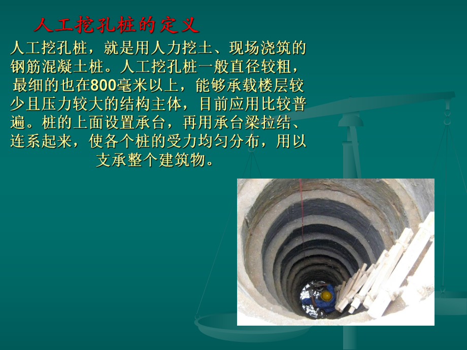 人工挖孔桩工程.PPT.ppt_第2页