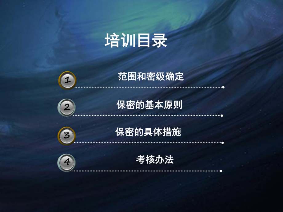 保密管理制度.ppt_第2页