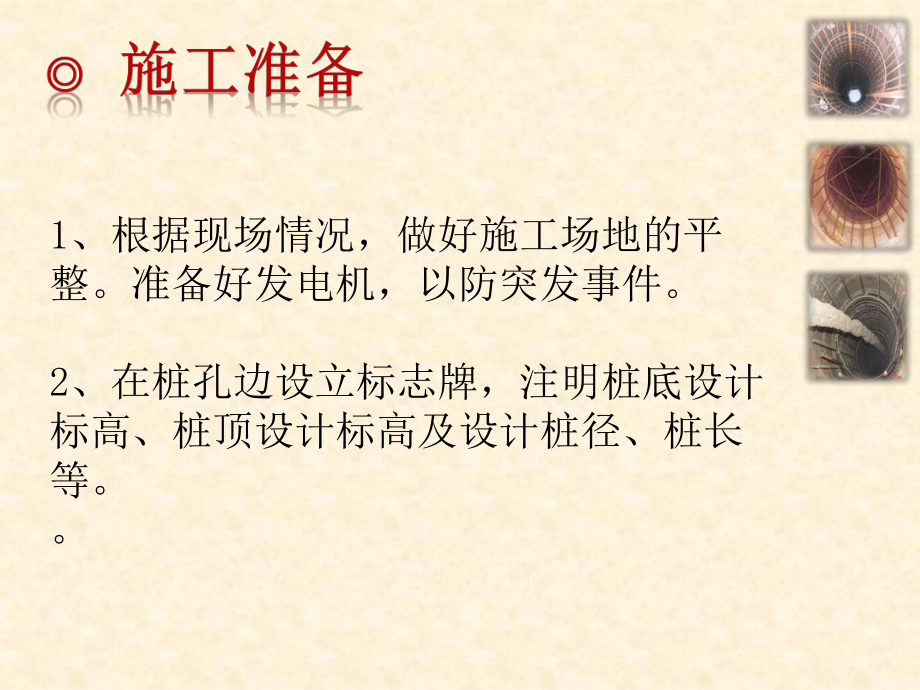 人工挖孔桩培训教材.ppt_第3页