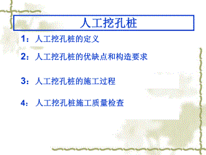 人工挖孔桩施工.ppt