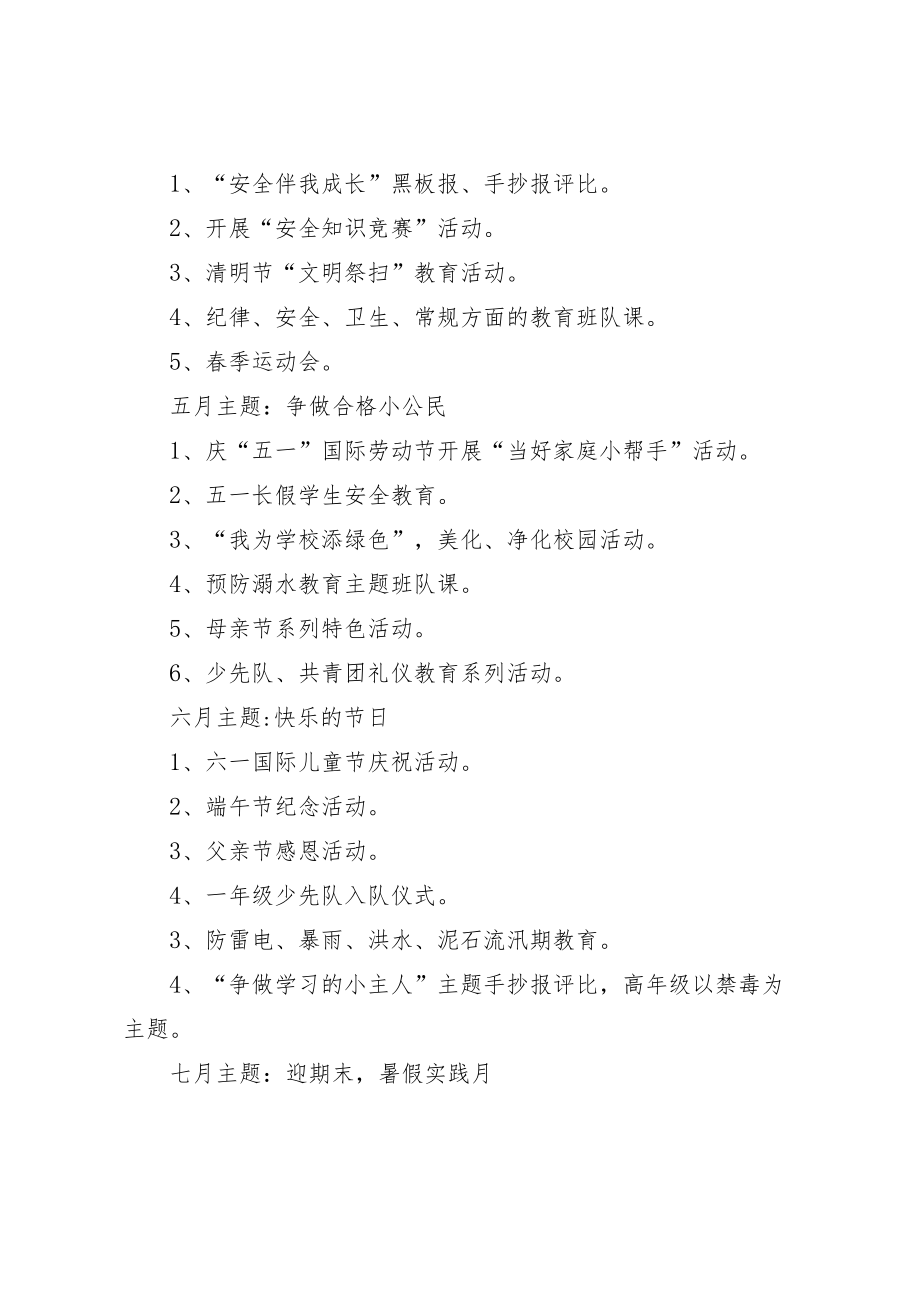 学校2023年各月度具体工作计划.docx_第2页