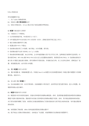 FAQ Allone和插座V0.docx