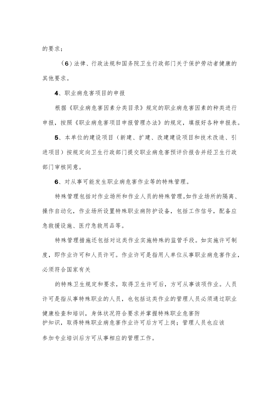公司职业病防治工作计划.docx_第2页