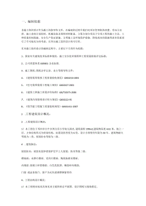 装饰装修施工组织设计方案.docx