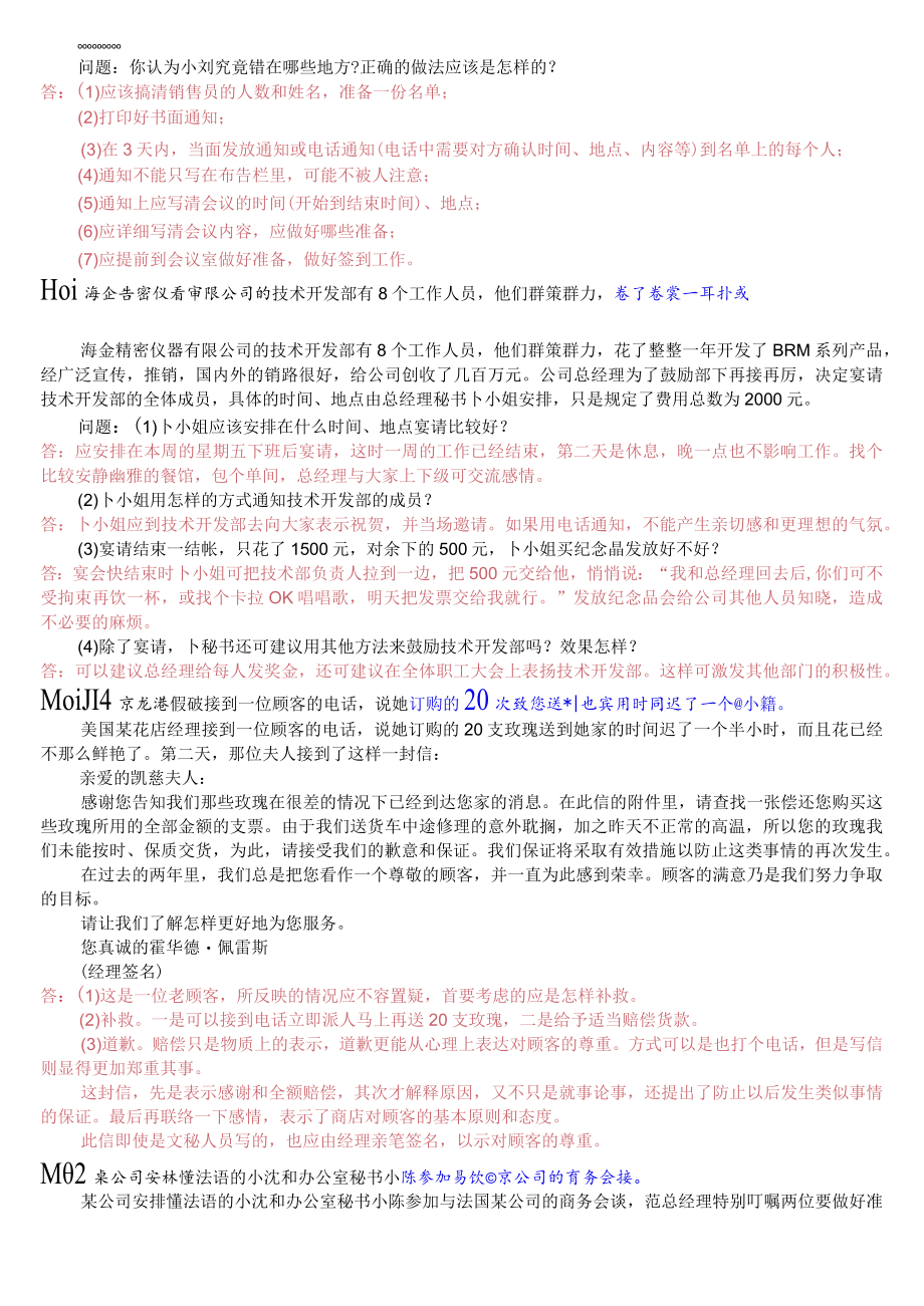 国开电大专科《办公室管理》期末纸质考试案例分析题库.docx_第3页