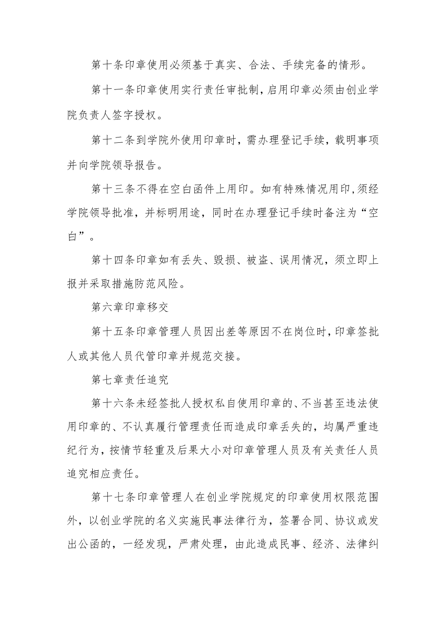 学院印章管理规定(试行).docx_第2页