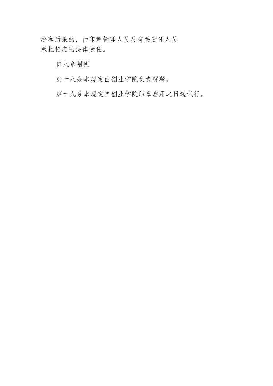 学院印章管理规定(试行).docx_第3页