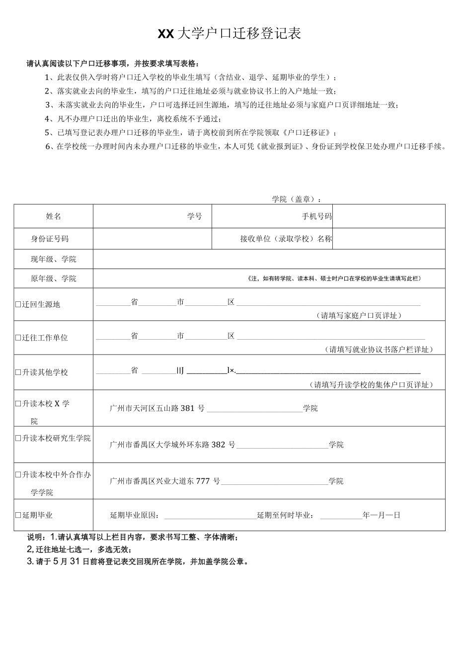 XX大学户口迁移登记表.docx_第1页