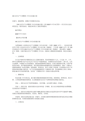 2020XX园区安全生产专项整治三年行动实施方案.docx