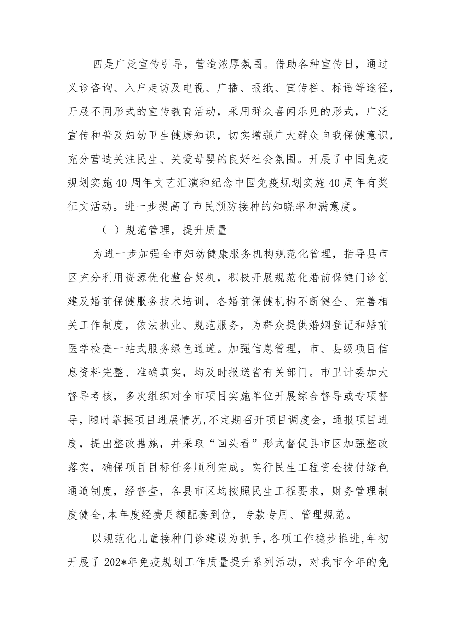 妇幼保健院妇女儿童健康水平提升自查报告.docx_第3页