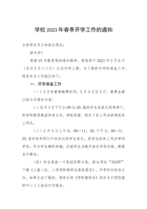学校2023年春季开学工作的通知.docx