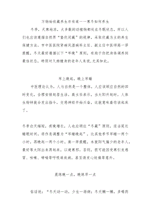寒冬如何养生-万物始收藏养生亦有道.docx