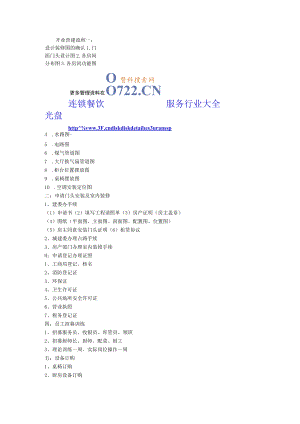 餐厅开业营建流程.docx