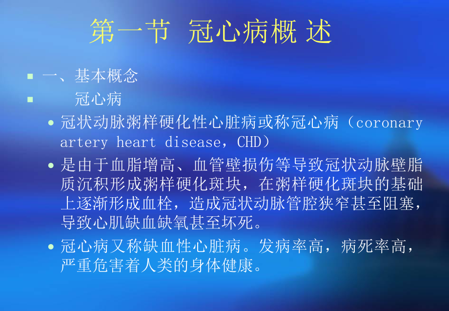 冠心病的康复.ppt_第2页