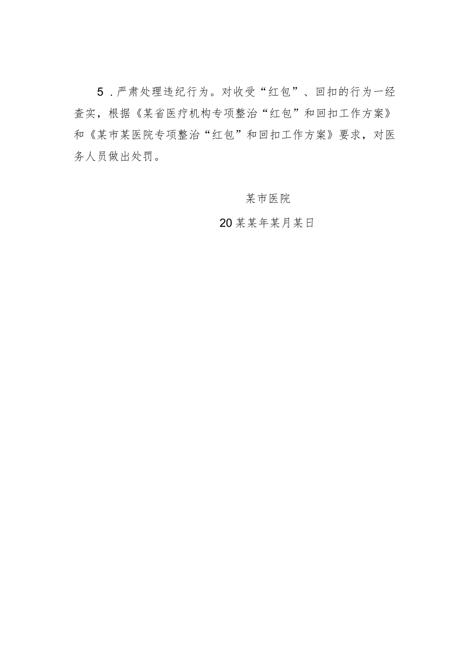 关于拒收“红包”、回扣公开承诺书.docx_第2页