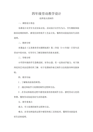 四年级劳动教学设计.docx