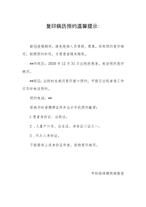 复印病历预约温馨提示.docx