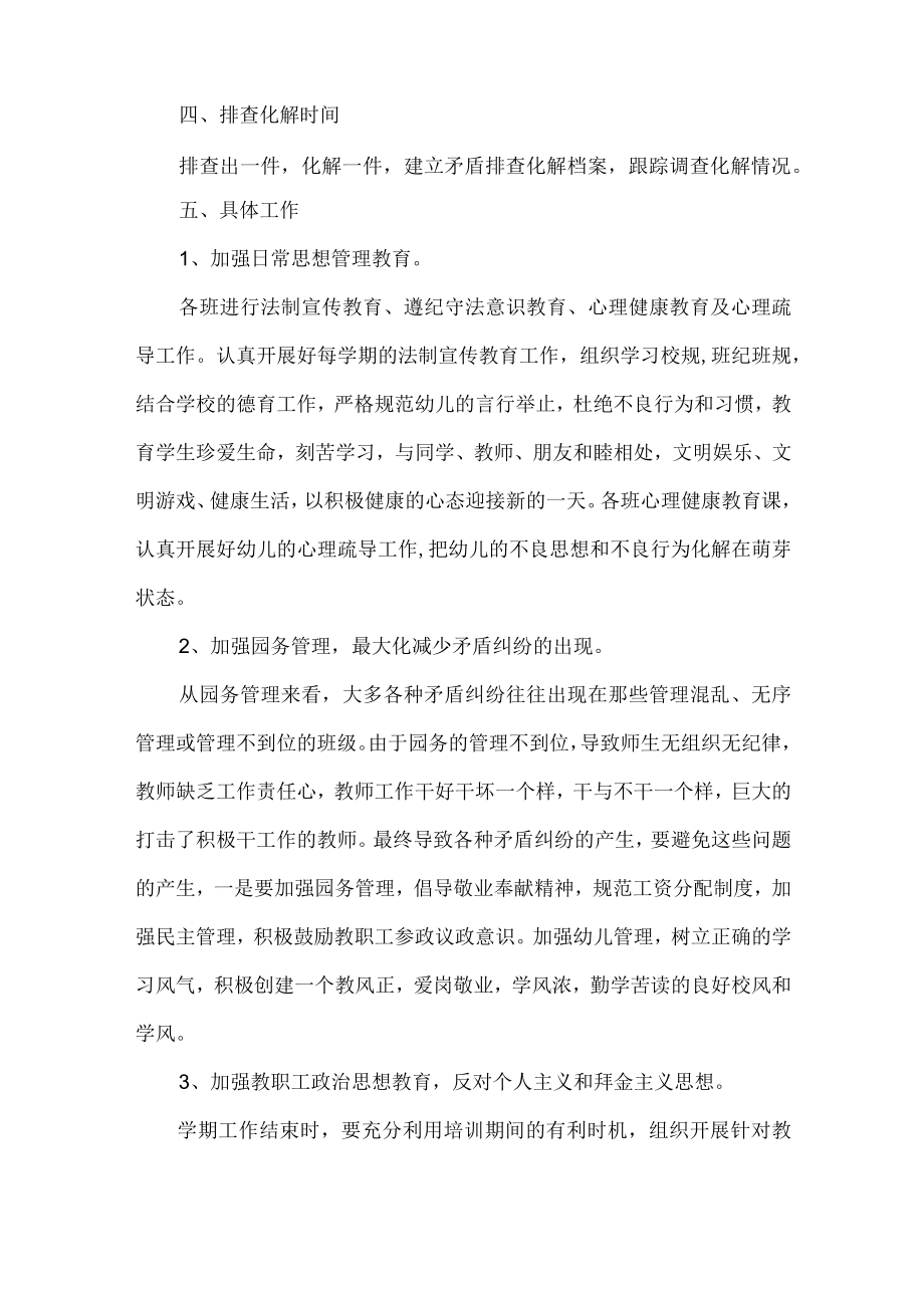 幼儿园防欺凌工作方案.docx_第2页