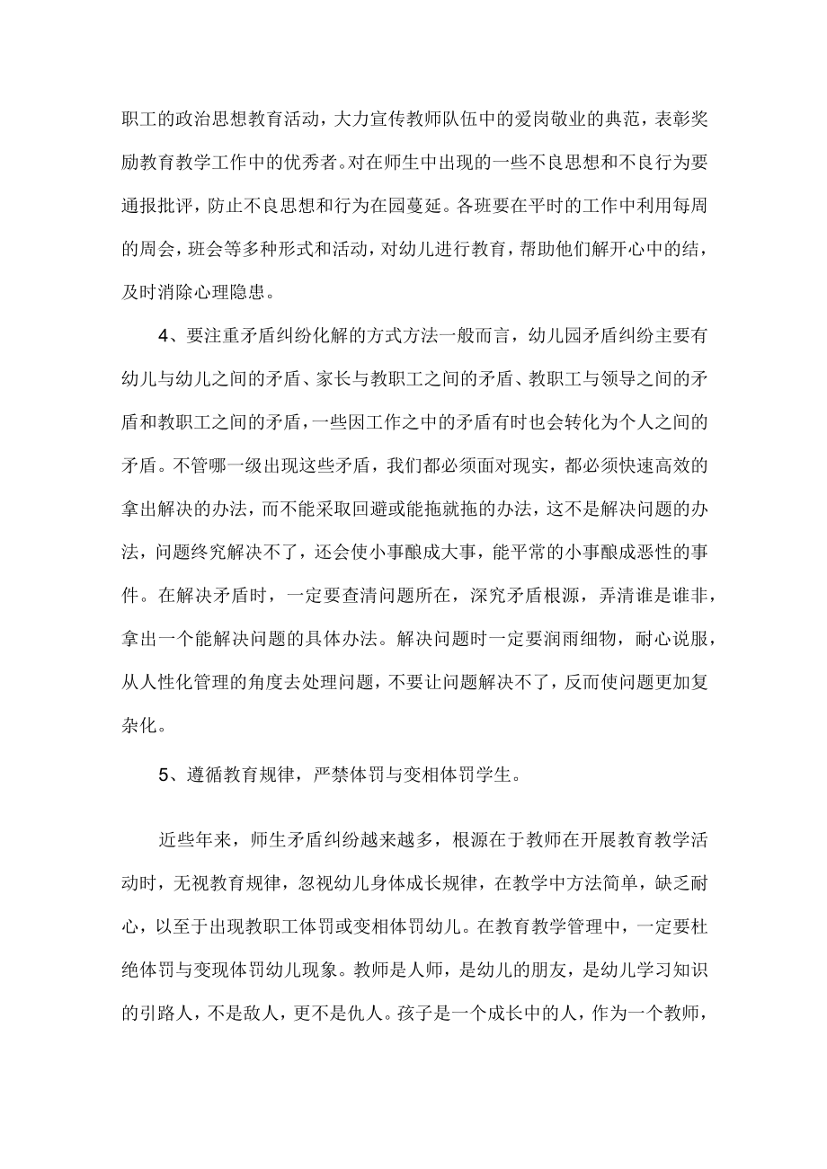 幼儿园防欺凌工作方案.docx_第3页