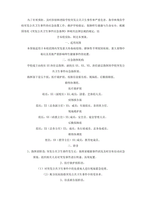 培训学校突发公共事件应急预案(最新).docx