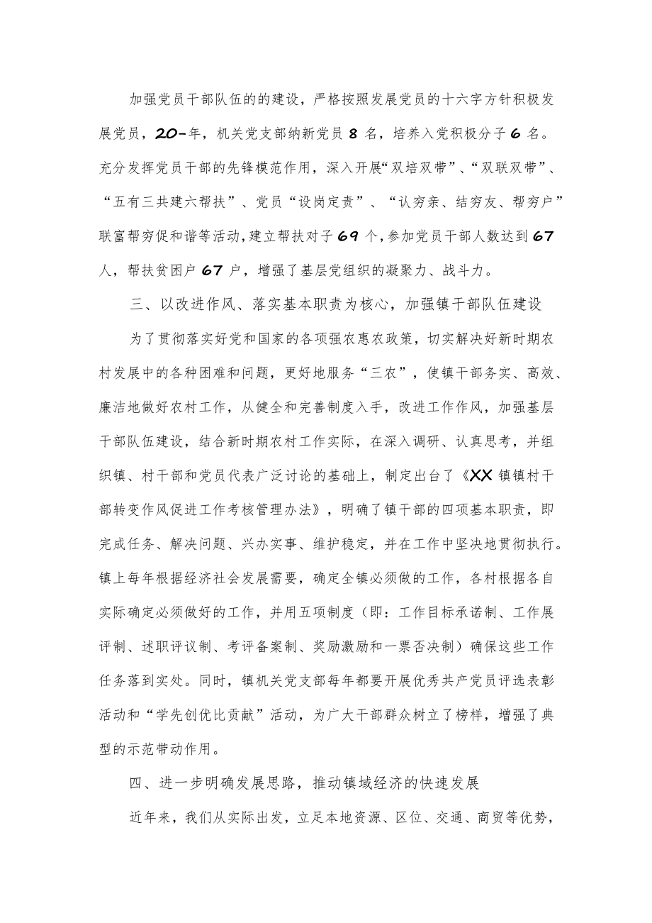 支部星级评定报告.docx_第2页