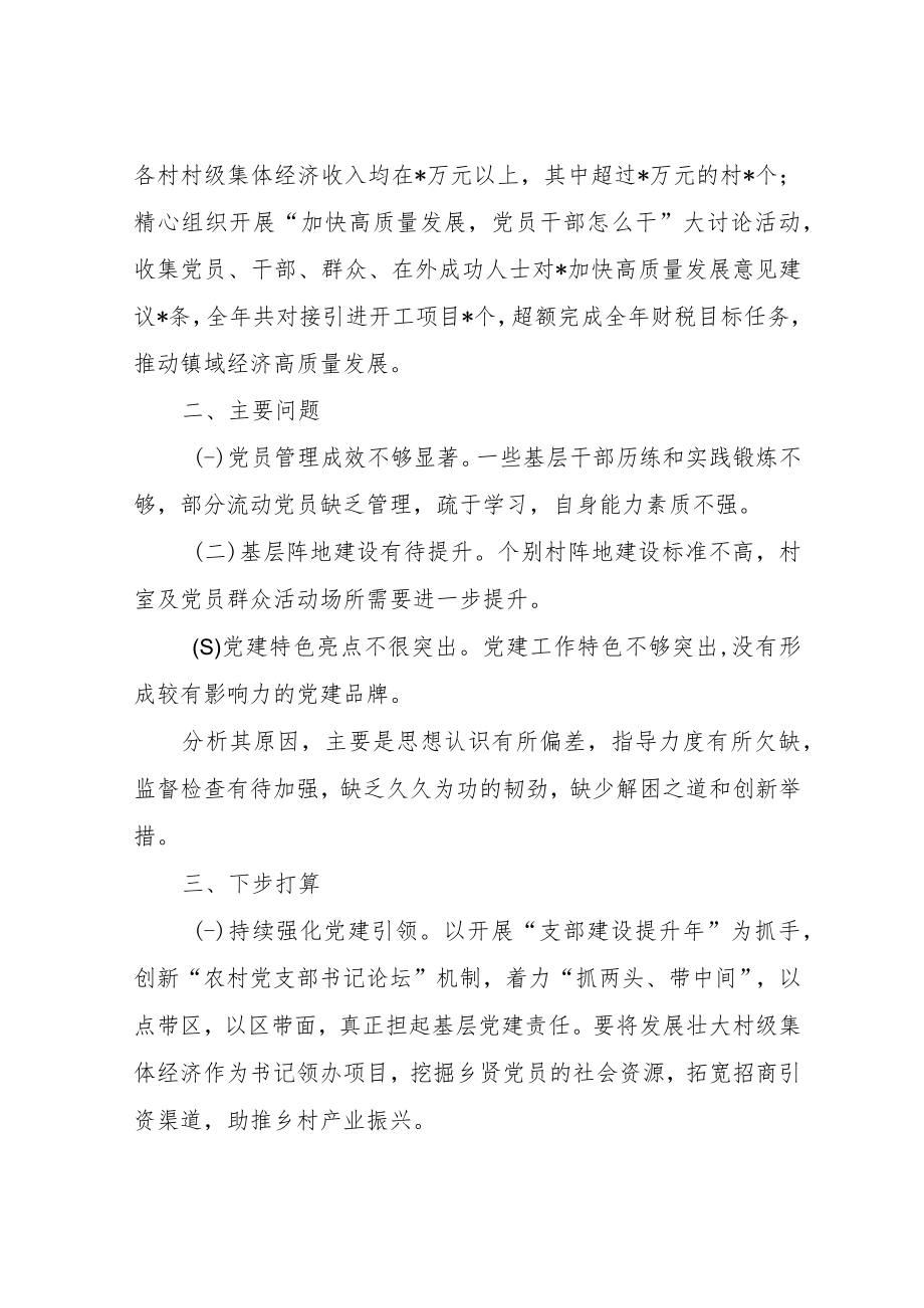 2022年度抓基层党建工作述职报告.docx_第3页