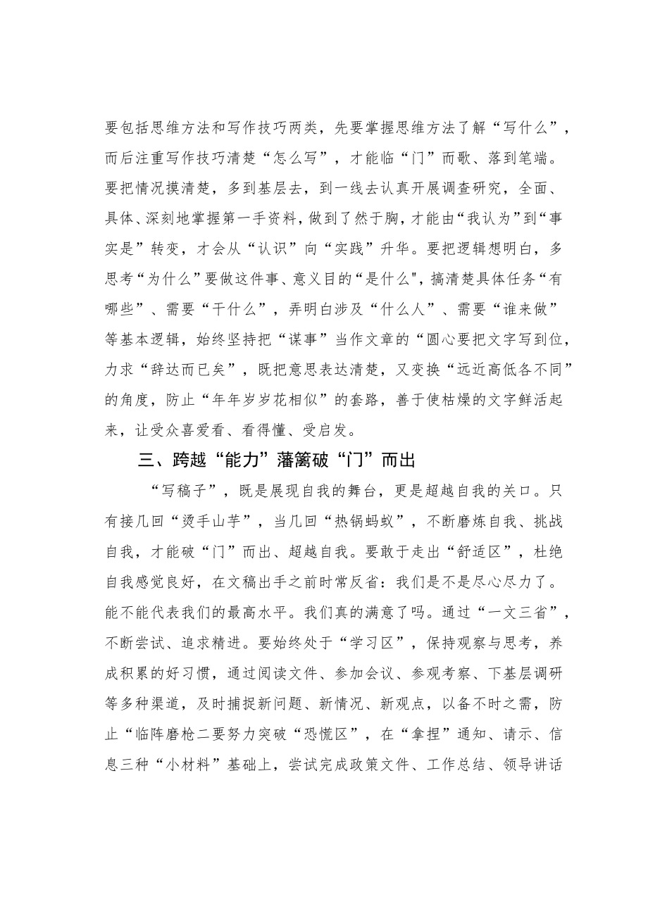 公文写作业务培训讲稿:“写材料”之“三重门”.docx_第2页