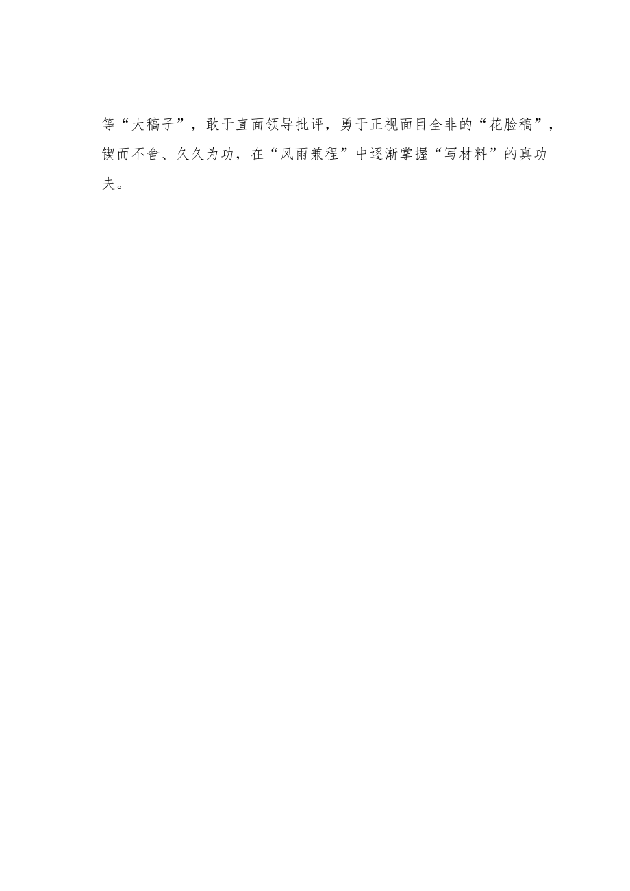 公文写作业务培训讲稿:“写材料”之“三重门”.docx_第3页