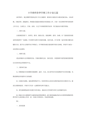 小学教师春季学期工作计划五篇.docx