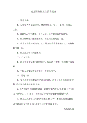 班级卫生消毒制度.docx